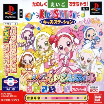 Kids Station - Oja Majo DoReMi Dokkan! Maho-dou Eigo Festival (JP) box cover front